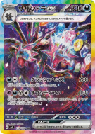 Trioxhydre ex 133/106 — Super Electric Breaker — Carte Pokémon Japonai