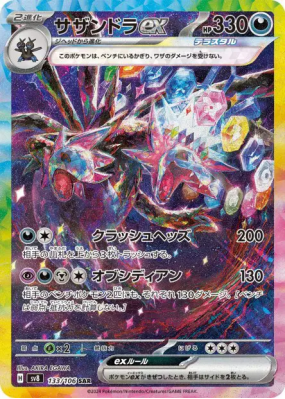 Trioxhydre ex 133/106 — Super Electric Breaker — Carte Pokémon Japonai