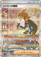 Esprit Vif de Lem 134/106 — Super Electric Breaker — Carte Pokémon Jap