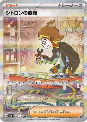 Esprit Vif de Lem 134/106 — Super Electric Breaker — Carte Pokémon Jap
