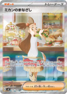 Regard de Jasmine 135/106 — Super Electric Breaker — Carte Pokémon Jap