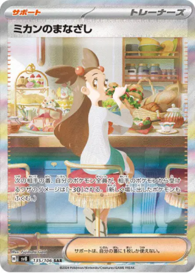 Regard de Jasmine 135/106 — Super Electric Breaker — Carte Pokémon Jap