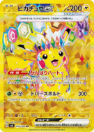 Pikachu ex 136/106 — Super Electric Breaker — Carte Pokémon Japonaise