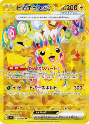 Pikachu ex 136/106 — Super Electric Breaker — Carte Pokémon Japonaise