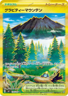 Montagne Gravité 138/106 — Super Electric Breaker — Carte Pokémon Japo