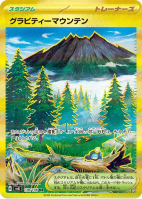 Montagne Gravité 138/106 — Super Electric Breaker — Carte Pokémon Japo