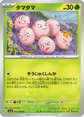 Noeunoeuf 001/064 — Paradise Dragona — Carte Pokémon Japonaise