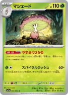 Lampignon 003/064 — Paradise Dragona — Carte Pokémon Japonaise