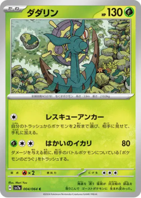 Sinistrail 004/064 — Paradise Dragona — Carte Pokémon Japonaise