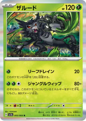 Zarude 005/064 — Paradise Dragona — Carte Pokémon Japonaise