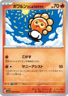 Morpheo Forme Solaire 006/064 — Paradise Dragona — Carte Pokémon Japon