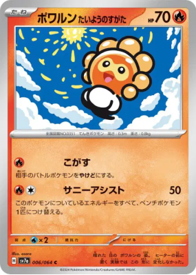 Morpheo Forme Solaire 006/064 — Paradise Dragona — Carte Pokémon Japon