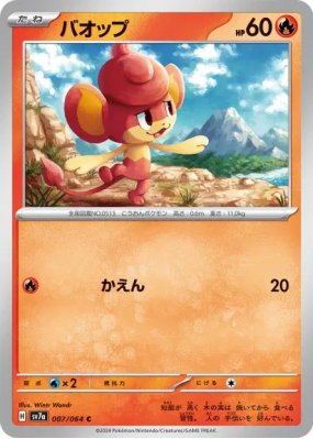 Flamajou 007/064 — Paradise Dragona — Carte Pokémon Japonaise