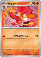 Flamoutan 008/064 — Paradise Dragona — Carte Pokémon Japonaise