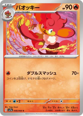 Flamoutan 008/064 — Paradise Dragona — Carte Pokémon Japonaise