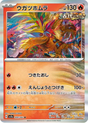 Feu-Perçant 009/064 — Paradise Dragona — Carte Pokémon Japonaise