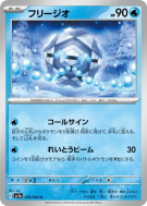 Hexagel 010/064 — Paradise Dragona — Carte Pokémon Japonaise