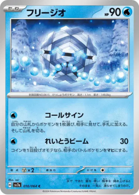Hexagel 010/064 — Paradise Dragona — Carte Pokémon Japonaise