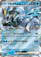 Kyurem Noir ex 011/064 — Paradise Dragona — Carte Pokémon Japonaise