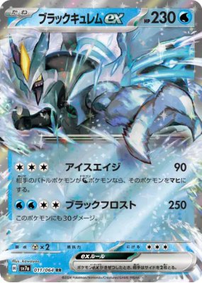 Kyurem Noir ex 011/064 — Paradise Dragona — Carte Pokémon Japonaise