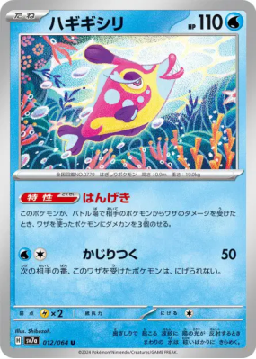 Denticrisse 012/064 — Paradise Dragona — Carte Pokémon Japonaise
