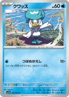 Coiffeton 013/064 — Paradise Dragona — Carte Pokémon Japonaise