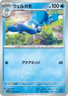 Canarbello 014/064 — Paradise Dragona — Carte Pokémon Japonaise