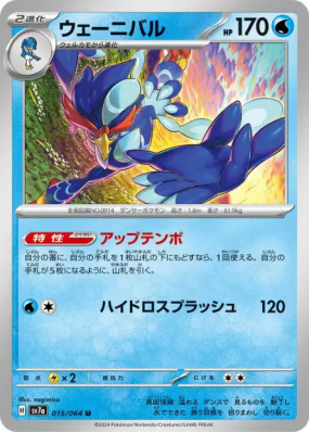 Palmaval 015/064 — Paradise Dragona — Carte Pokémon Japonaise