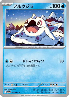 Piétacé 016/064 — Paradise Dragona — Carte Pokémon Japonaise