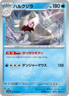 Balbalèze 017/064 — Paradise Dragona — Carte Pokémon Japonaise