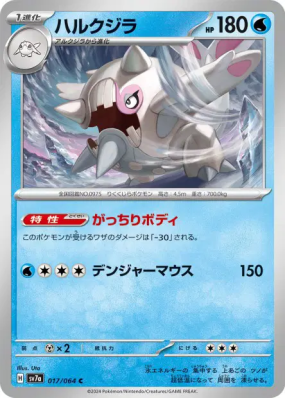 Balbalèze 017/064 — Paradise Dragona — Carte Pokémon Japonaise