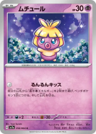 Lippouti 018/064 — Paradise Dragona — Carte Pokémon Japonaise