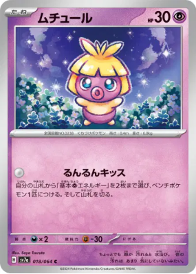 Lippouti 018/064 — Paradise Dragona — Carte Pokémon Japonaise