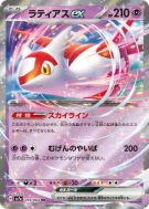 Latias ex 019/064 — Paradise Dragona — Carte Pokémon Japonaise