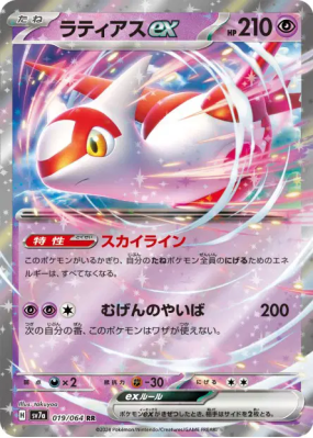 Latias ex 019/064 — Paradise Dragona — Carte Pokémon Japonaise