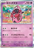 Tokopiyon 021/064 — Paradise Dragona — Carte Pokémon Japonaise