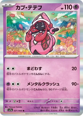 Tokopiyon 021/064 — Paradise Dragona — Carte Pokémon Japonaise