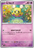 Flotillon 022/064 — Paradise Dragona — Carte Pokémon Japonaise