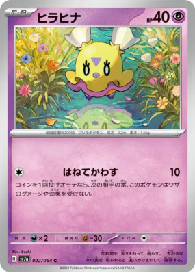 Flotillon 022/064 — Paradise Dragona — Carte Pokémon Japonaise