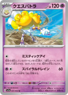 Cléopsytra 023/064 — Paradise Dragona — Carte Pokémon Japonaise