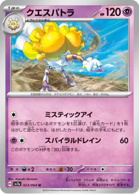 Cléopsytra 023/064 — Paradise Dragona — Carte Pokémon Japonaise
