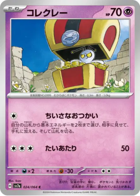Mordudor 024/064 — Paradise Dragona — Carte Pokémon Japonaise