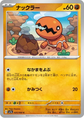 Kraknoix 025/064 — Paradise Dragona — Carte Pokémon Japonaise