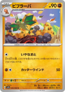 Vibraninf 026/064 — Paradise Dragona — Carte Pokémon Japonaise