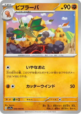 Vibraninf 026/064 — Paradise Dragona — Carte Pokémon Japonaise