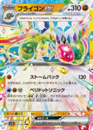 Libegon ex 027/064 — Paradise Dragona — Carte Pokémon Japonaise