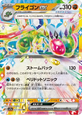 Libegon ex 027/064 — Paradise Dragona — Carte Pokémon Japonaise