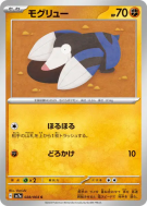 Rototaupe 028/064 — Paradise Dragona — Carte Pokémon Japonaise