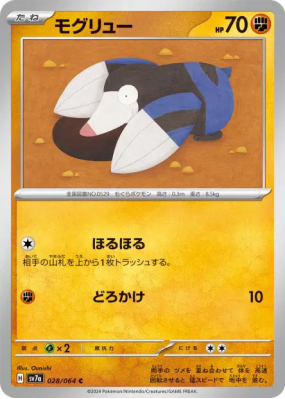 Rototaupe 028/064 — Paradise Dragona — Carte Pokémon Japonaise