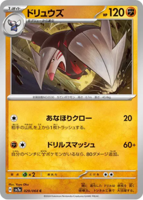 Minotaupe 029/064 — Paradise Dragona — Carte Pokémon Japonaise